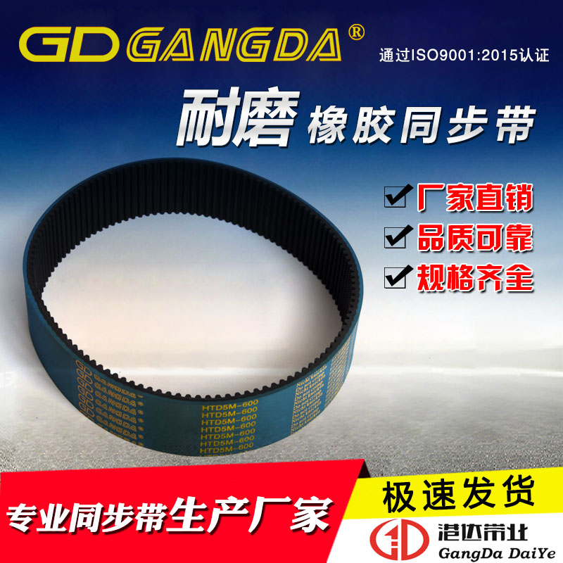 耐磨同步帶