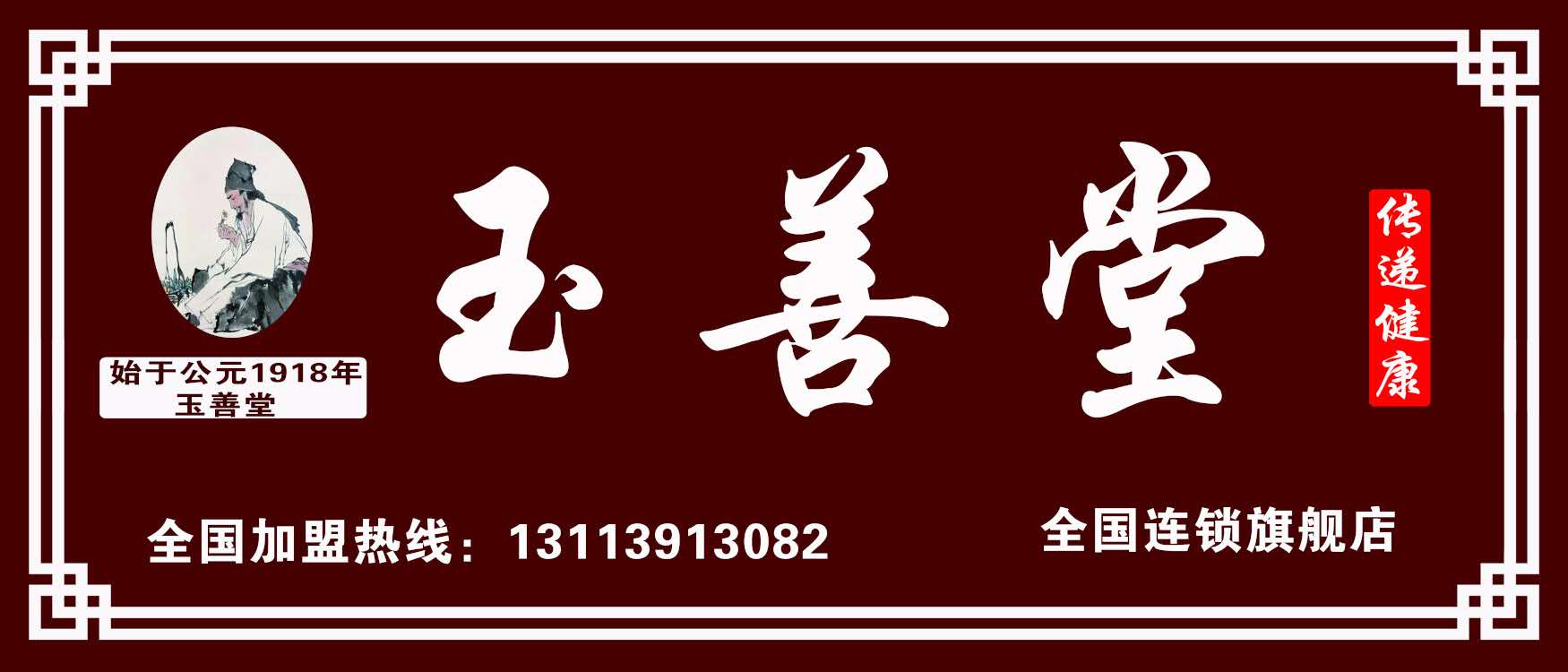 蘭州中藥熱敷/玉善堂