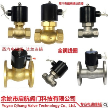 2L黃銅蒸汽電磁閥US-15～US-50不銹鋼蒸汽電磁閥US法蘭蒸汽電磁閥