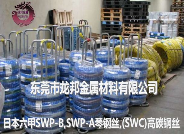 日本S65C-CSP彈簧鋼線