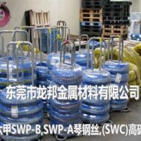 日本S65C-CSP彈簧鋼線