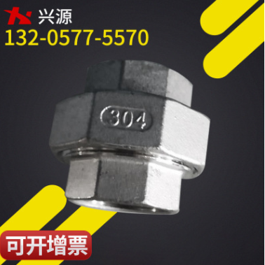 304內絲螺紋活接頭 內螺紋活接頭 不銹鋼配件內絲螺紋活接頭