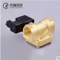 元輔流控 先導(dǎo)式黃銅電磁閥 臥式24V常開閉 蒸汽防爆微型電磁閥門