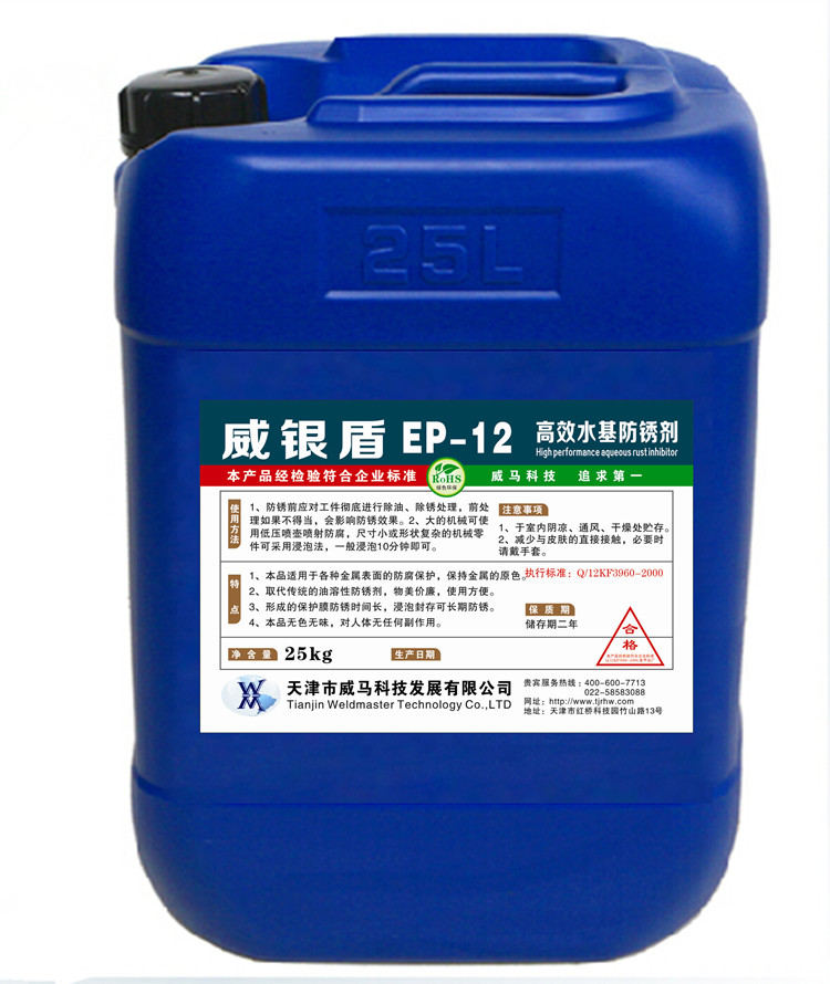 防銹油/天津威馬科技發(fā)展有限公司