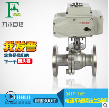 Q941F-16P 電動不銹鋼304法蘭蒸汽調節(jié)球閥電動開關球閥4F閥門