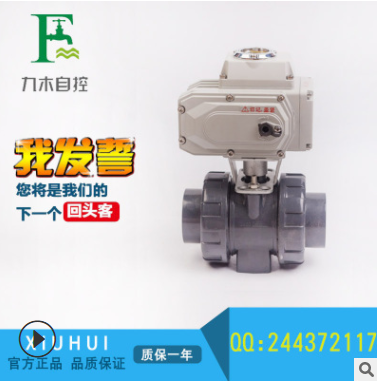 電動塑料UPVC球閥開關防腐閥門 電動閥二通球閥 Q911F-10S
