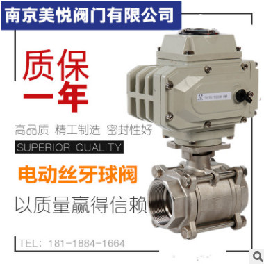 電動球閥 電動不銹鋼球閥 電動絲口/絲扣球閥 電動三片式球閥