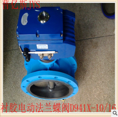 法蘭襯膠電動(dòng)蝶閥D941X-10 D941X-16【無(wú)緣觸點(diǎn)信號(hào)開(kāi)關(guān)型】