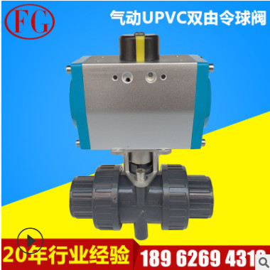 氣動UPVC雙由令球閥 承插活接塑料給水球 防腐耐腐蝕調(diào)節(jié)球閥