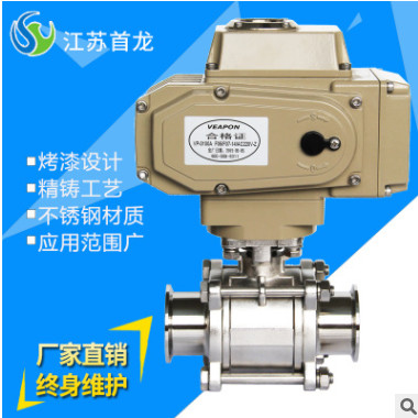 電動卡箍球閥 卡箍球閥 電動球閥 VEAPON電動卡箍球閥