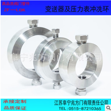 沖洗環(huán) eja變送器沖洗環(huán)西門子模河等變送器不銹鋼沖洗器量大包郵