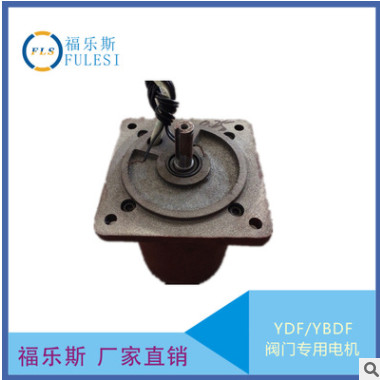 YDF-WF112 0.12KW三相異步閥門電機(jī)，品牌：福樂斯