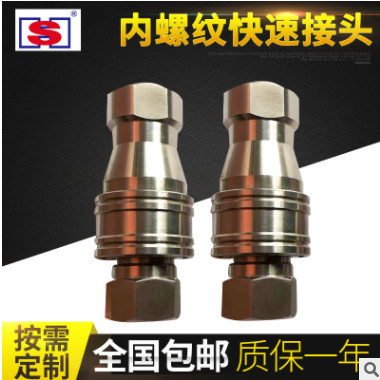 供應(yīng)內(nèi)螺紋快插不銹鋼快速接頭 耐高壓液壓開閉式雙自封快換接頭