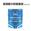 2布3油環(huán)氧玻璃鱗片防腐面漆/億展漆業(yè)銷售一部