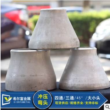 生產(chǎn)廠(chǎng)家直銷(xiāo)美標(biāo)304不銹鋼異徑管 同心大小頭 焊接沖壓大小頭