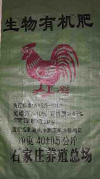 生物有機(jī)肥生產(chǎn)廠家/石家莊市金沃地肥