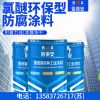 氯醚環(huán)保型防腐涂料/億展漆業(yè)銷售一部