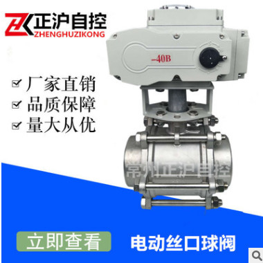 Q911F-16P電動球閥電動不銹鋼內(nèi)螺紋絲扣球閥水蒸汽電控閥DN8-100