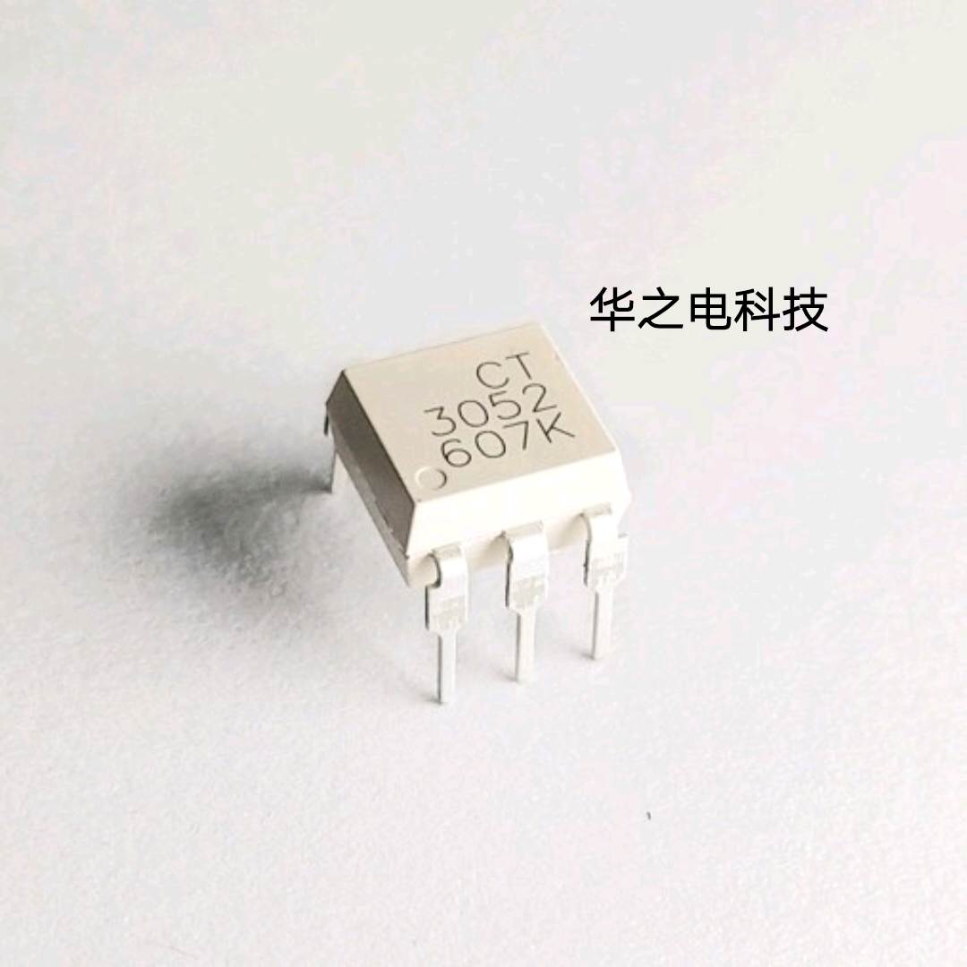 3052光耦推薦代理哪家好/深圳華之電科技