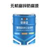 耐高溫無機富鋅防腐漆多少錢/億展漆業(yè)銷售一部