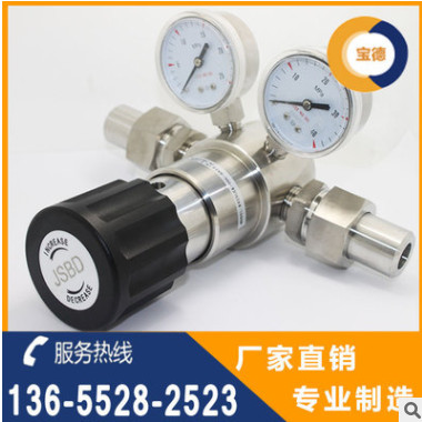 <寶德減壓器>氮氣減壓器 不銹鋼大流量氣體減壓閥 氧氣減壓閥
