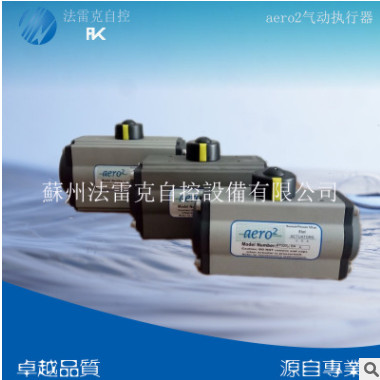 愛諾AERO2氣動執(zhí)行器AT系列氣動執(zhí)行器