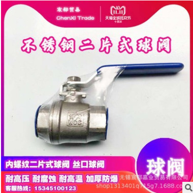 不銹鋼球閥二片式球閥螺紋絲口球閥內(nèi)絲絲扣球閥