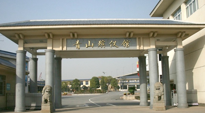 青山殯儀館服務怎么樣-武漢殯葬公共平臺