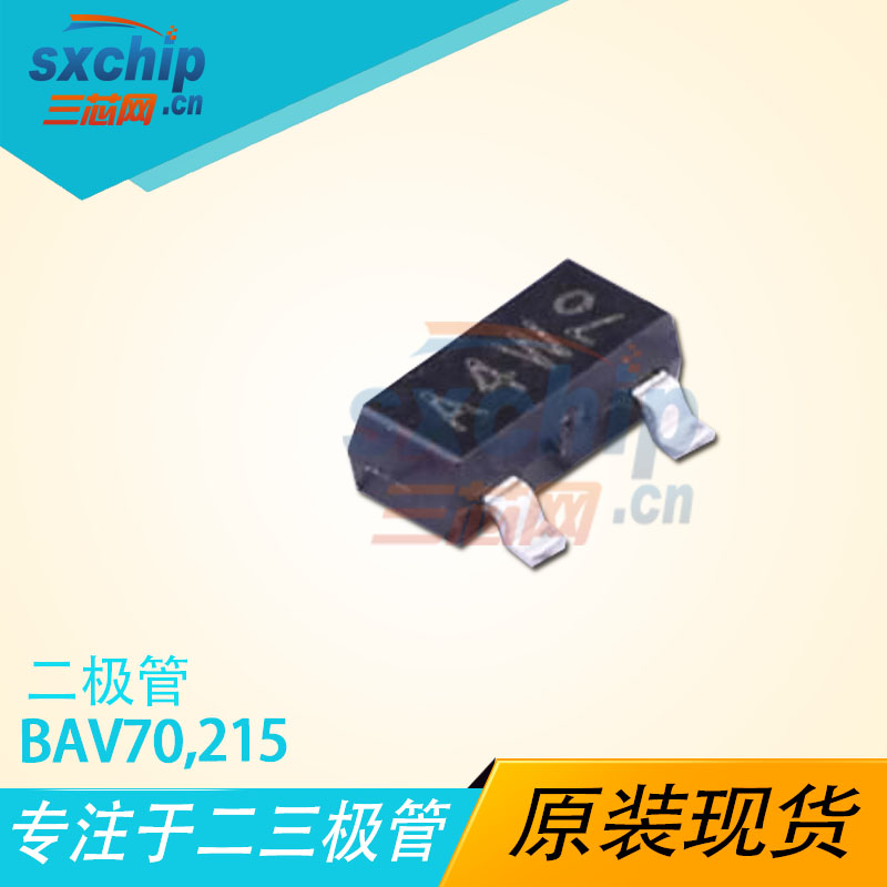 二極管渠道代理供貨商/三芯半導體