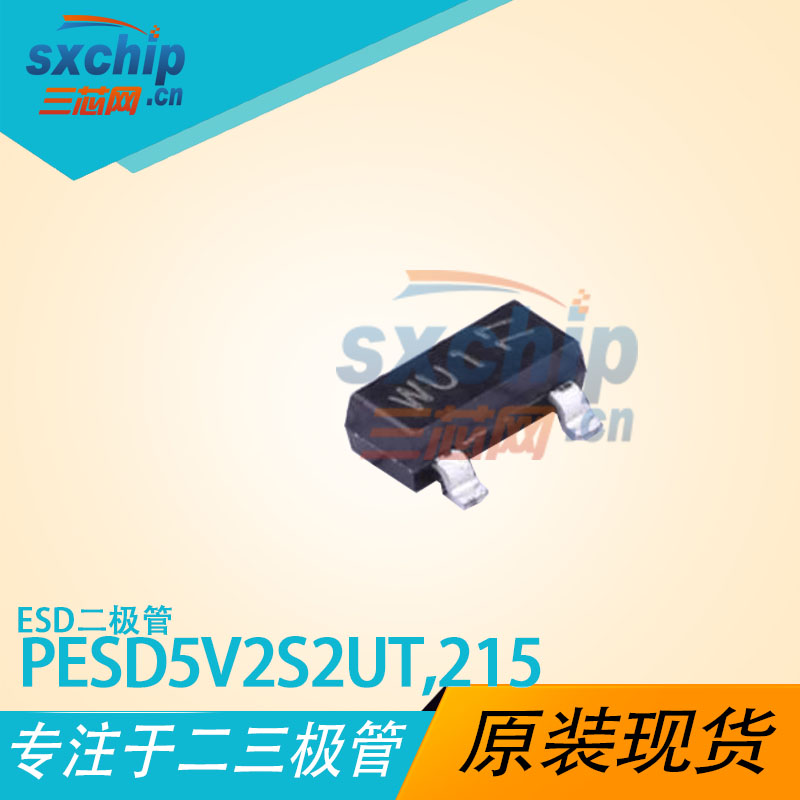 esd二極管批發(fā)經銷商品牌代理/三芯半導體