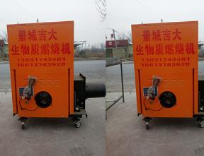 訂購河北生物顆粒燃燒機(jī)/吉大機(jī)械