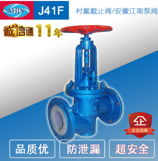 江南J41F氟塑料耐酸堿耐腐蝕截止閥四氟襯氟合金截止閥