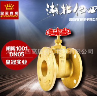 皇冠黃銅法蘭閘閥 1002重型/1001中型