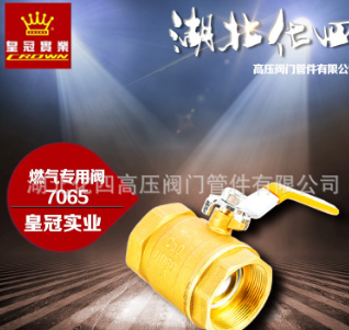 皇冠黃銅燃氣球閥 7065煤氣閥燃氣閥門高壓球閥