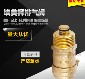 埃美柯705黃銅過(guò)濾型自動(dòng)單項(xiàng)排氣閥水管暖氣放氣閥DN15DN20DN25