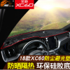 2018款全新沃爾沃XC60避光墊 儀表臺(tái)隔熱防曬墊 19款xc60改裝專用