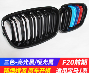適用于寶馬1系F20前期改裝雙線款三色亮光黑啞光黑中網(wǎng)進氣柵風(fēng)口