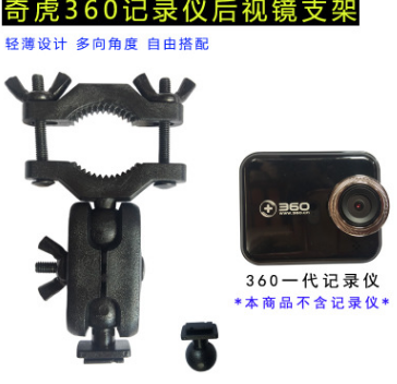 九頭奇虎360一代行車(chē)記錄儀支架石拱橋鯊魚(yú)齒底座后視鏡支架蛇