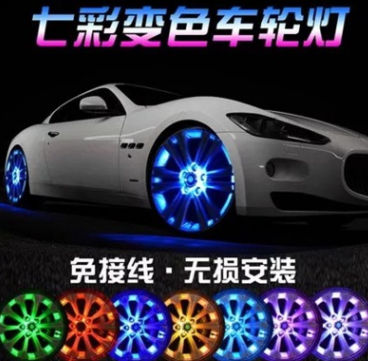 汽車風火輪車燈 太陽能七彩輪轂燈遙控智能LED輪轂燈自由切換模式