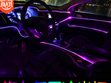 通用新款無線遙控手機七彩app冷光線光導氛圍燈LED車內變色裝飾燈