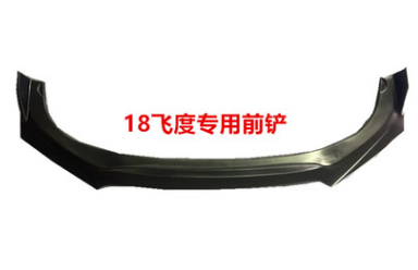 2018飛度FIT改裝小包圍Bodykit：專用前鏟。