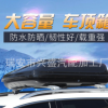 汽車車頂行李箱SUV車載儲(chǔ)物箱置物盒新銳界普拉多車頂行李架橫桿
