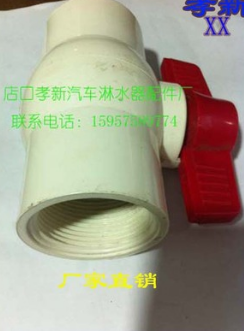 廠(chǎng)家重汽掛車(chē)貨車(chē)汽車(chē)淋水器配件 2寸（60）全塑料內(nèi)絲球閥