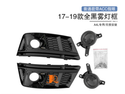 17-19款?yuàn)W迪A4L改裝普通款帶ACC假眼黑色霧燈框蜂窩前臉廠家直銷