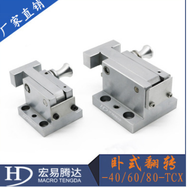 翻轉(zhuǎn)機(jī)構(gòu)汽車檢具標(biāo)準(zhǔn)件配件臥式翻轉(zhuǎn)檢具機(jī)構(gòu)24-WSFZ-40/60/80