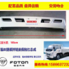 福田貨車時代領(lǐng)航祥銳捷順騎仕前保險杠 塑料/鐵杠