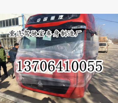 重汽豪沃T7H駕駛室 豪沃T7駕駛室 HOWOt7h駕駛室
