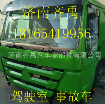 中國重汽豪沃駕駛室 重汽豪沃駕駛室及事故車配件 豪沃駕駛室總成