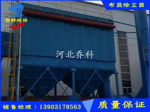 布袋脈沖除塵器廠家-喬科環(huán)保質(zhì)優(yōu)價(jià)廉