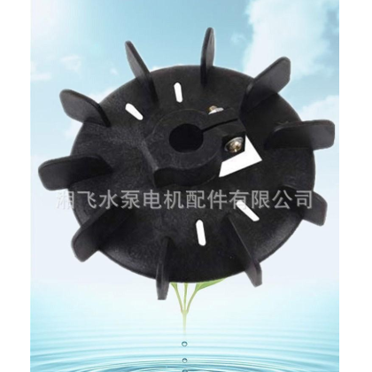 供應電機風葉 電機塑料風葉 電機配件 廠家直銷